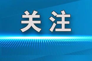 大桥：受伤的感觉一点都不好 希望西蒙斯能保持好的精神状态